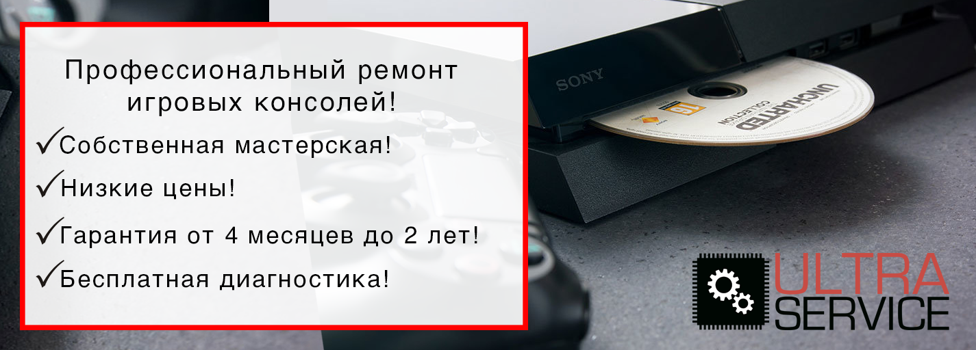 Ремонт приставок